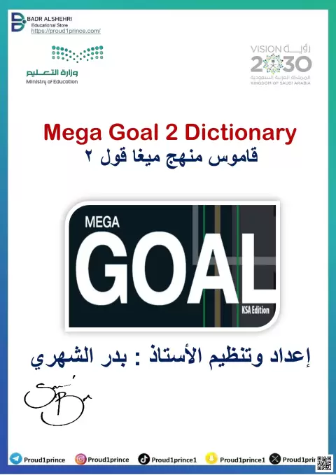 قاموس شامل 1447ه‍ من الوحدة 7 إلى 12