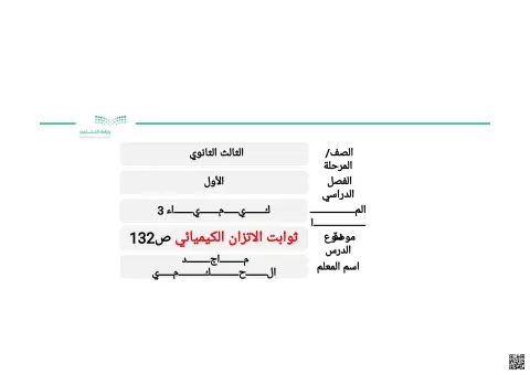 ثوابت الاتزان الكيميائي