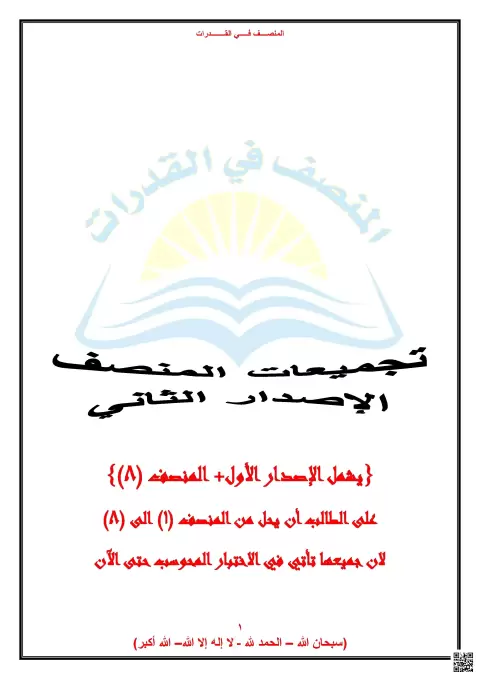 تجميعات المنصف في القدرات الإصدار الثاني