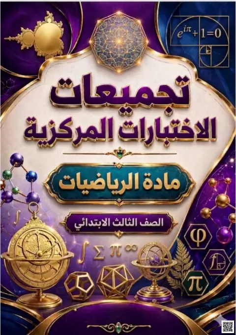 تجميعات الاختبارات المركزية مع نموذج الإجابة