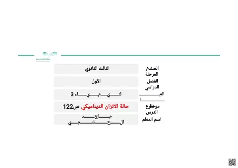 حالة الاتزان الديناميكي