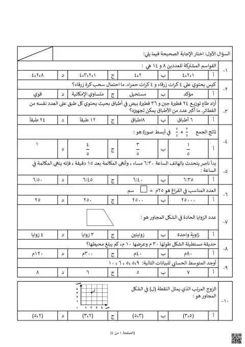 مراجعة أسئلة وتدريبات غير محلولة