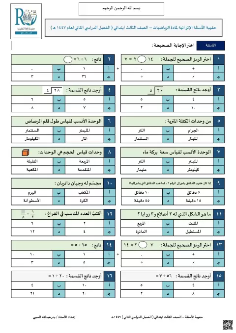 حقيبة الأسئلة الإثرائية غير محلول