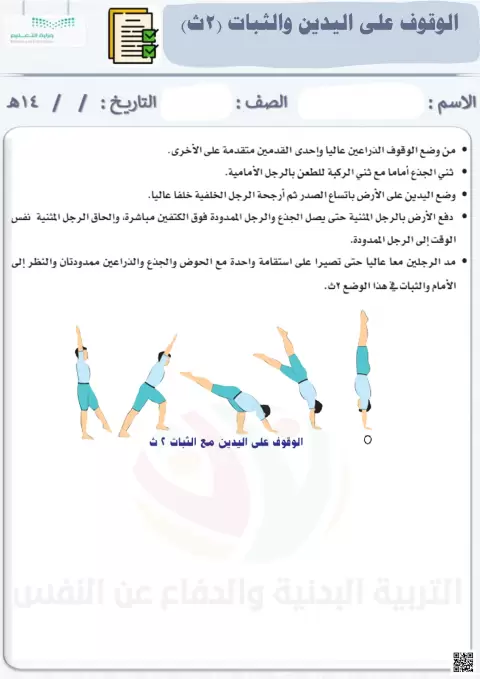 الأسبوع السادس عشر إثراء الوقوف على اليدين والثبات