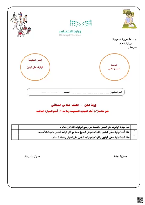 الأسبوع السادس عشر ورقة عمل الوقوف على اليدين والثبات