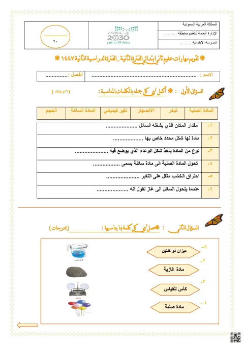 اختبار الفترة الثانية 1447ه‍ غير محلول