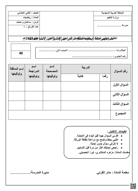 الاختبار النهائي 1447ه‍ غير محلول