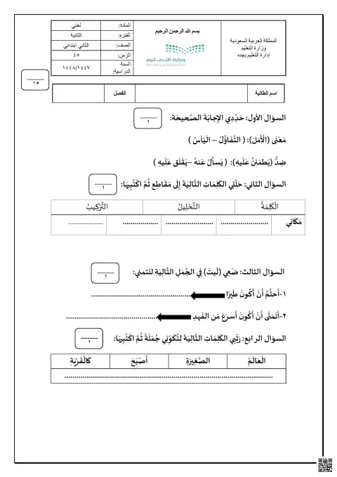 اختبار الفترة الثانية 1447ه‍ غير محلول