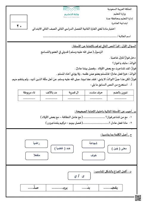 اختبار 2 الفترة الثانية 1447ه‍ غير محلول