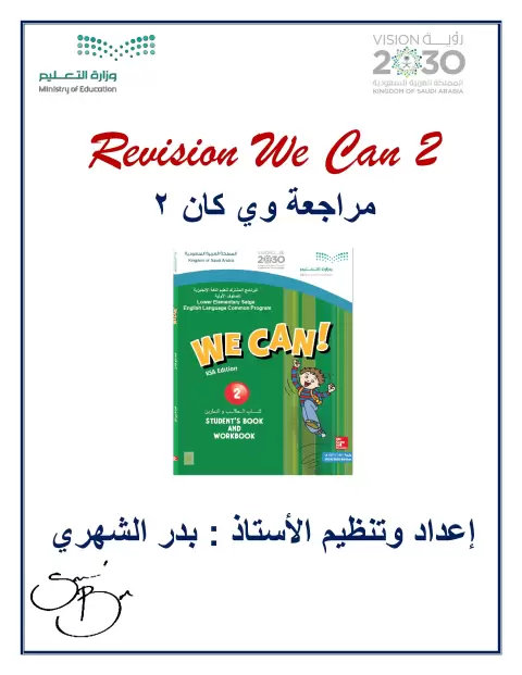 مراجعة شاملة للمنهج وصف الحيوانات باستخدام الصفات وأدوات الاستفهام والغرف المنزلية والوقت