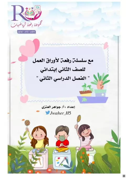 أوراق عمل تدريبات وأسئلة 1447ه‍