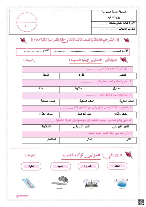 اختبار الفترة الثانية 1447ه‍ غير محلول