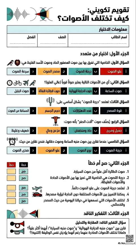 تقويم تكويني كيف تختلف الأصوات