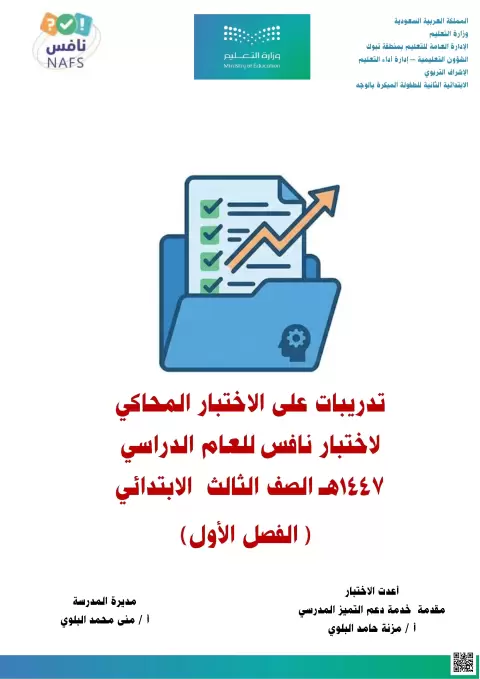 تدريبات على الاختبار المحاكي نافس