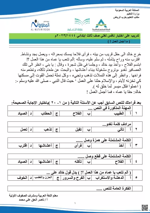تدريبات اختبار نافس 1444ه‍