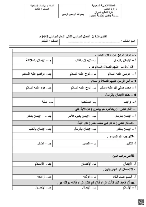 اختبار الفترة الثانية 1447ه‍ غير محلول