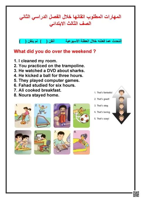 المهارات المطلوب اتقانها دليل المهارات الأساسية لتقييم الطلاب 1447ه‍