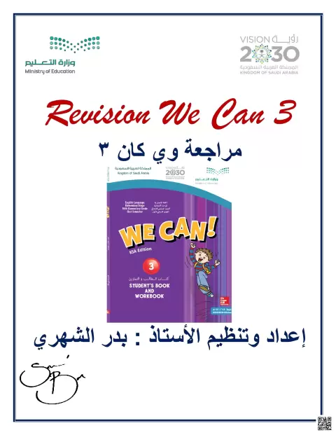 مراجعة شاملة للمنهج الزمن الماضي البسيط ضمائر المفعول وأحوال التكرار