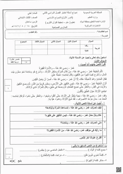أسئلة اختبار الدور الأول 1446ه‍ غير محلول النموذج الأساسي
