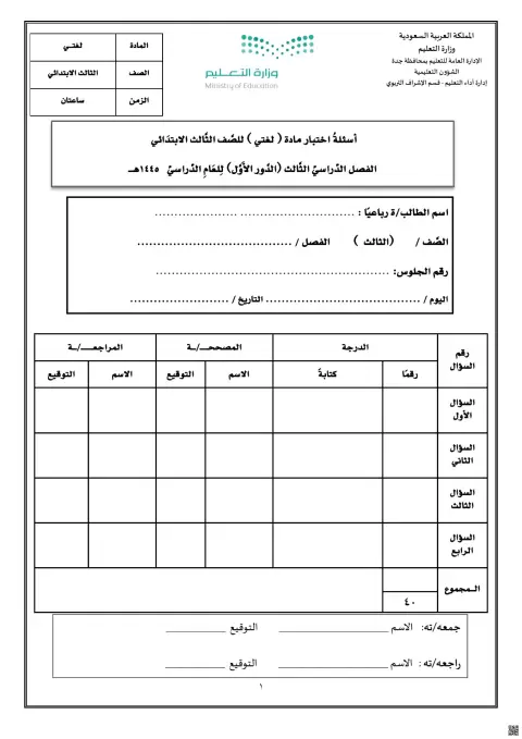 نموذج إجابة اختبار الدور الأول مع 1445ه‍ جدة