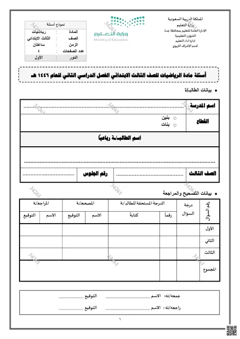 أسئلة اختبار مركزي 1447ه‍ غير محلول جدة