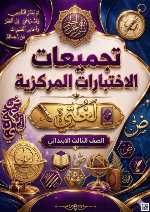 تجميعات الاختبارات المركزية مع نموذج الاجابة