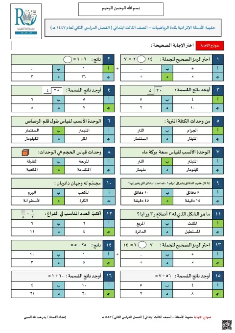 حلول حقيبة الأسئلة الإثرائية