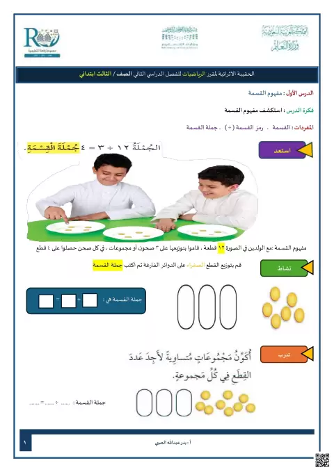حلول الحقيبة الإثرائية