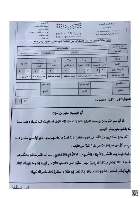 حلول اختبار نهاية الفصل جازان