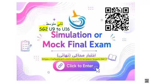 اختبار محاكي للنهائي