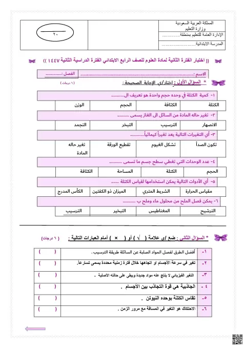 اختبار الفترة الثانية 1447ه‍ غير محلول