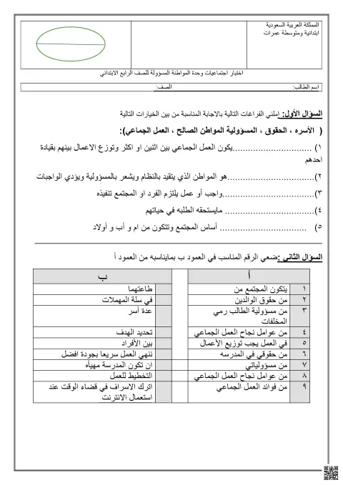 اختبار وحدة المواطنة المسؤولة غير محلول