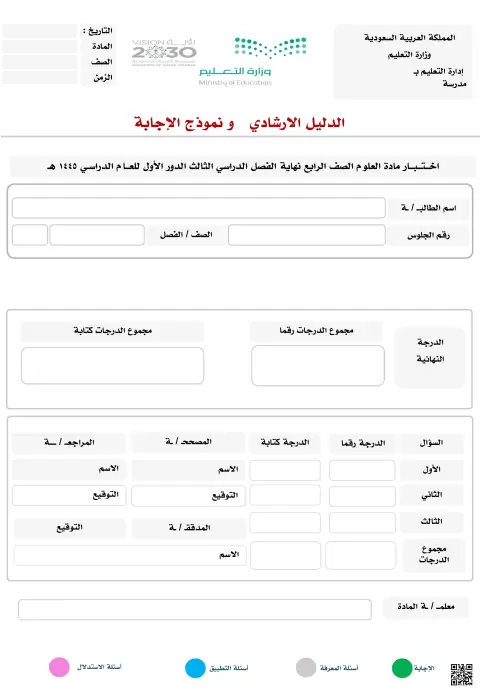 الدليل الارشادي إجابة نموذج اختبار نهاية الفصل 1445ه‍