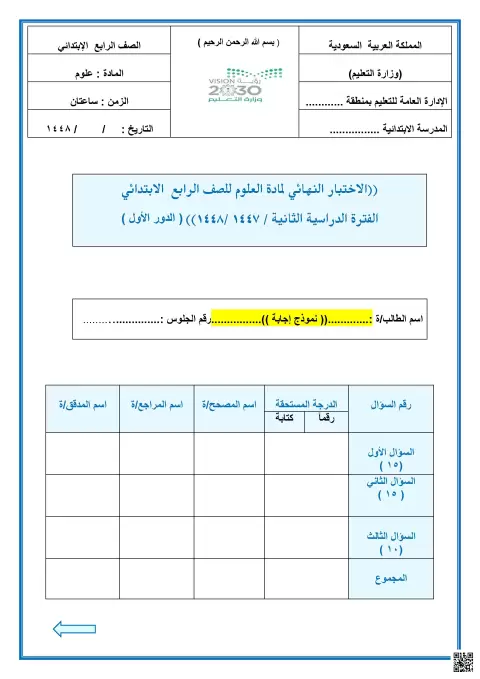 إجابة الاختبار النهائي الفترة الدراسية الثانية 1447ه‍