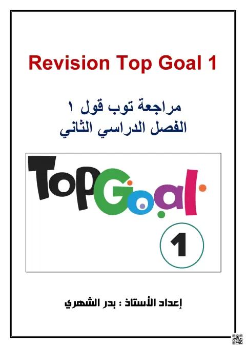 حلول نموذج أول اختبار مراجعة للمنهج للوحدات 5 إلى 8