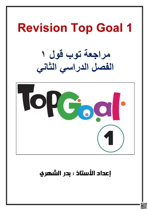 نموذج ثاني مراجعة شاملة من أنشطة الكتاب غير محلول