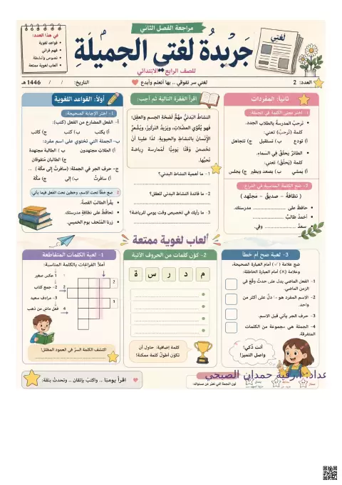 مراجعة جريدة لغتي