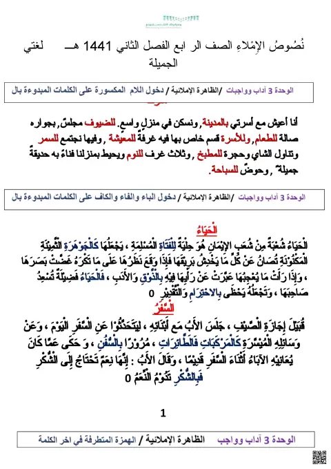 نصوص الإملاء الوحدة 3 آداب وواجبات