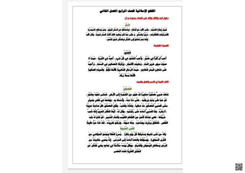 قطع إملاء السفر والعصفور والهدوء والفتى النشيط