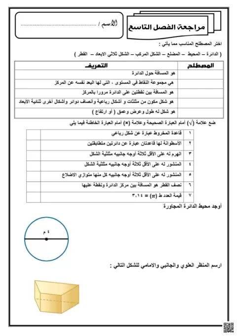 مراجعة الفصل التاسع