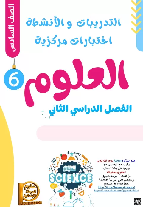 التدريبات والأنشطة اختبارات مركزية غير محلولة