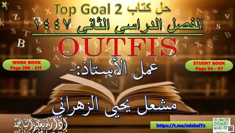 حل كتاب الوحدة الثامنة كتاب الطالب 94إلى 97 وكتاب النشاط ص208 إلى 211