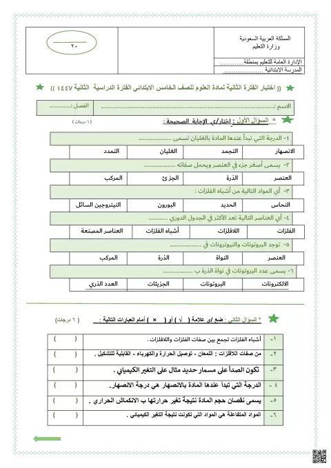اختبار الفترة الثانية 1447ه‍ غير محلول