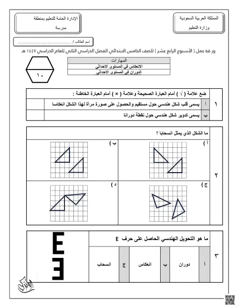 ورقة عمل الأسبوع الرابع عشر الانعكاس في المستوى الإحداثي غير محول