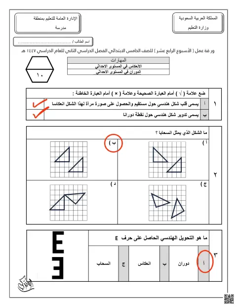 إجابة ورقة عمل الأسبوع الرابع عشر الانعكاس في المستوى الإحداثي