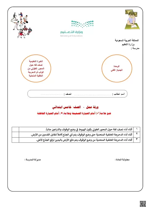 الأسبوع السادس عشر ورقة عمل الدحرجة الأمامية المنحنية