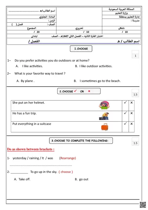 اختبار الفترة الثانية للصفين الخامس والسادس 1447ه‍ غير محلول