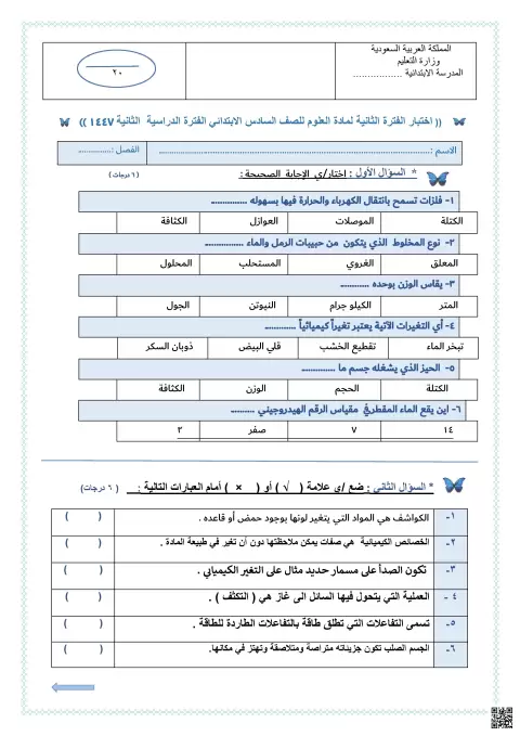  اختبار الفترة الثانية 1447ه‍ غير محلول