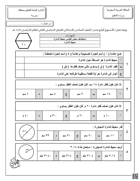 ورقة عمل الأسبوع الرابع عشر استكشاف معمل قياس محيط الدائرة غير محول