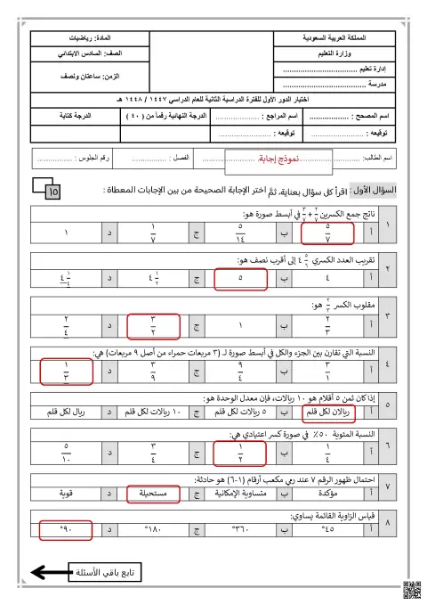 إجابة اختبار الدرو الأول 1447ه‍